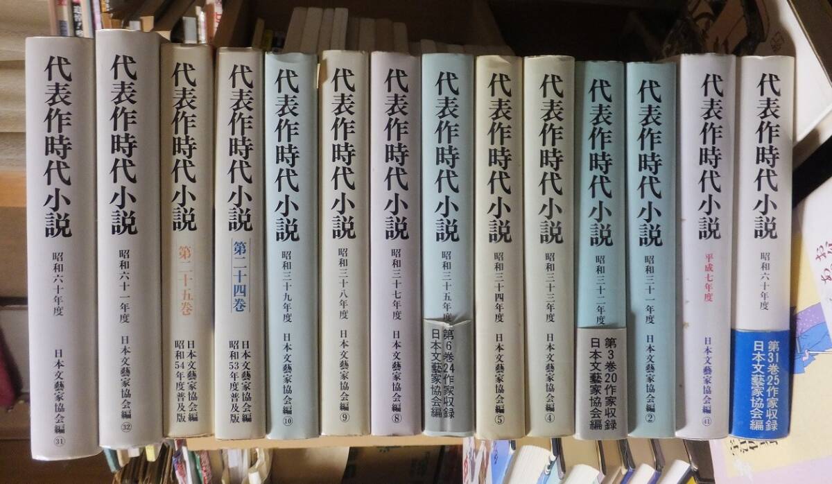 代表作時代小説　　１４冊　　　　　　日本文藝家協会　編