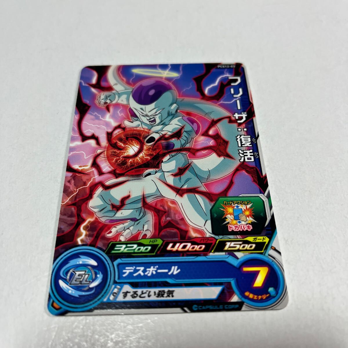 Amazon.co.jp: ドラゴンボールヒーローズ【フリーザ：復活