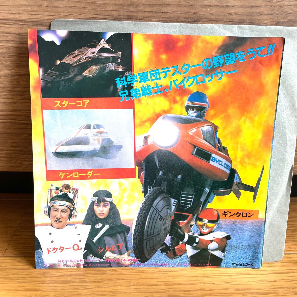 兄弟拳 バイクロッサー シングル盤 EP - メルカリ