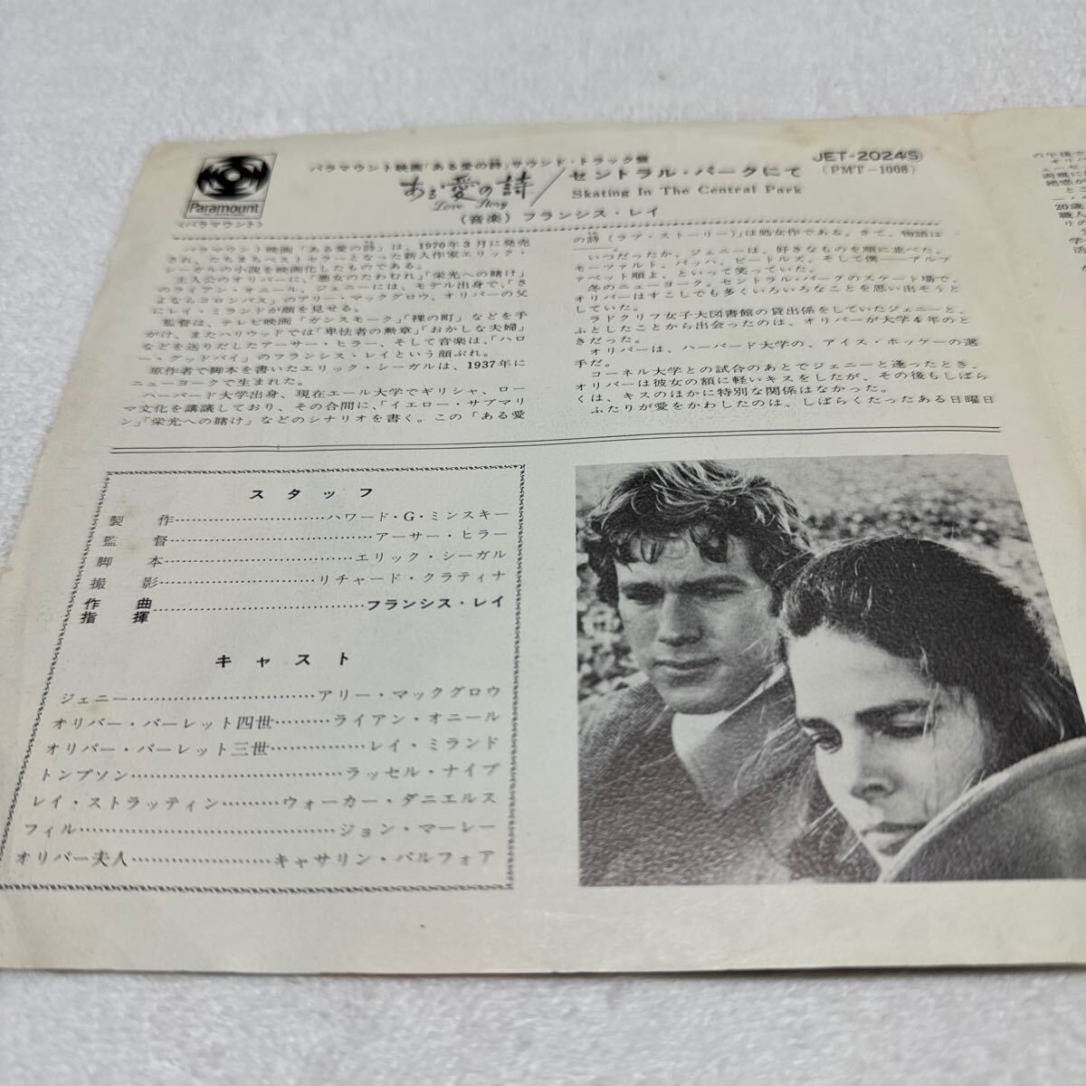 ある愛の詩　45回転 EP盤　オリジナルサウンドトラック　ステレオ Records