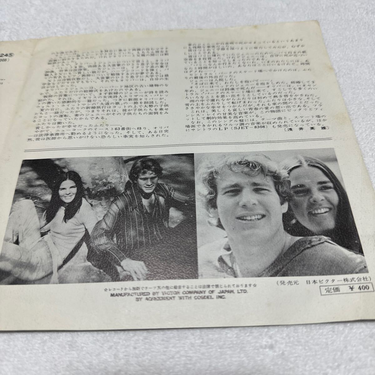 ある愛の詩　45回転 EP盤　オリジナルサウンドトラック　ステレオ Records