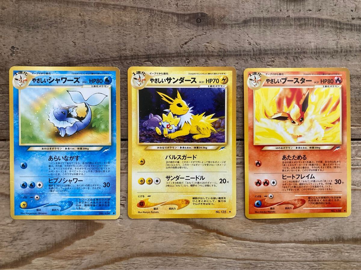 やさしい　シャワーズ　サンダース　ブースター　 旧裏 旧裏面 ポケモンカードゲーム ポケモンカード