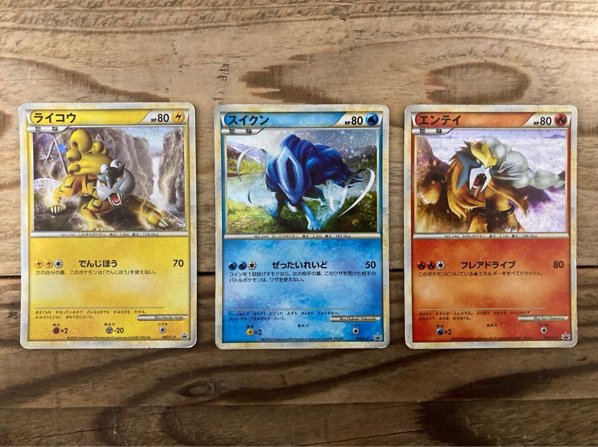 ライコウ　スイクン　エンテイ　 プロモ ポケモンカード ポケモンカードゲーム ポケカ