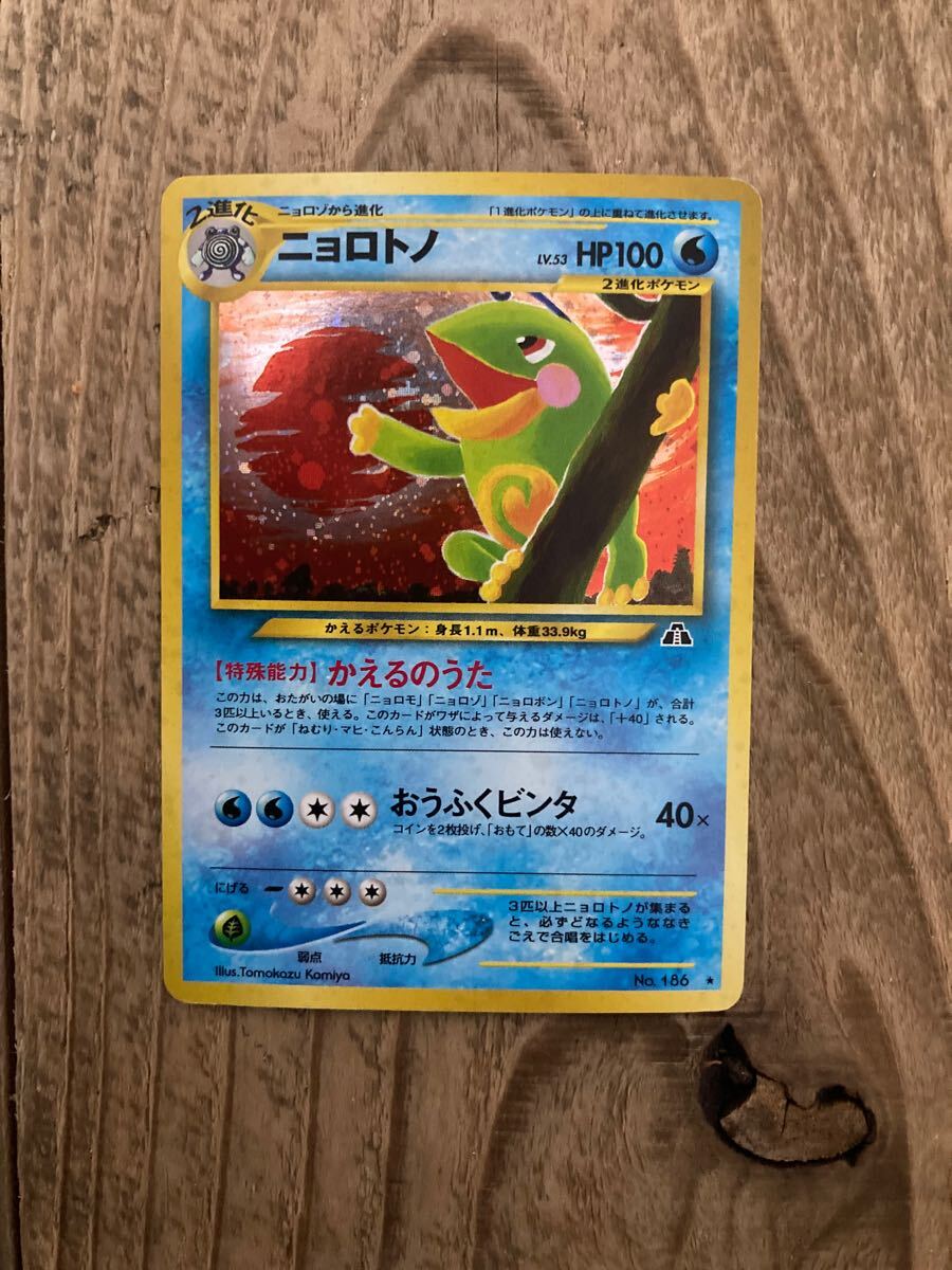 ニョロトノ キラ 旧裏 旧裏面 ポケカ ポケモンカード