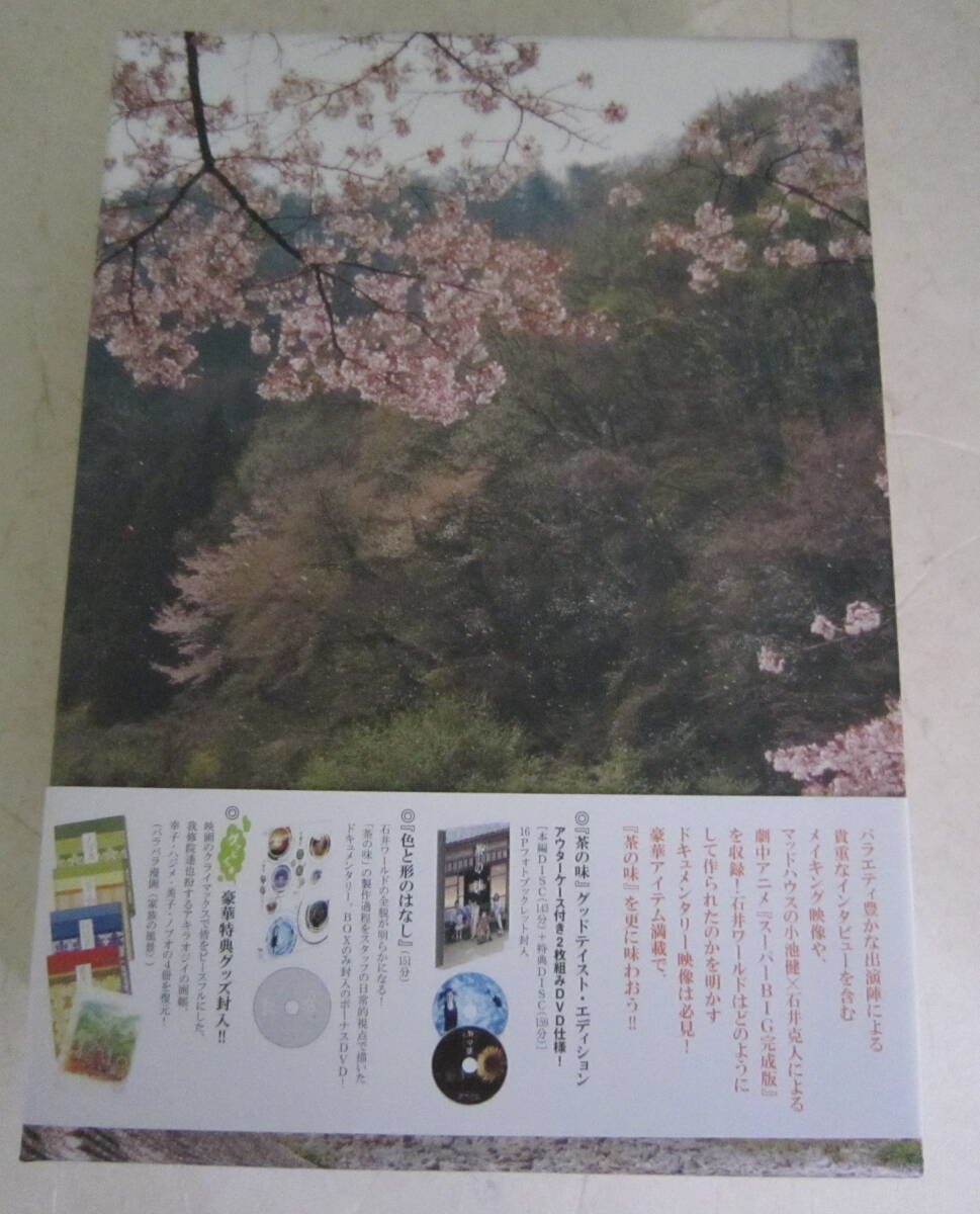 DVD 茶の味 グっとくるBOX 3枚組 石井克人監督作品 坂野真弥,佐藤貴広,浅野忠信,手塚理美(日本映画)|売買されたオークション情報、Yahoo!オークション(旧ヤフオク!) の商品情報をアーカイブ公開 - オークファン(aucfan.com) DVD 茶の味 グっとくるBOX 3枚組 石井克人監督作品 坂野真弥,佐藤貴広,浅野忠信,手塚理美(日本映画)|売買されたオークション情報、Yahoo!オークション(旧ヤフオク!) の商品情報をアーカイブ公開 - オークファン(aucfan.com)