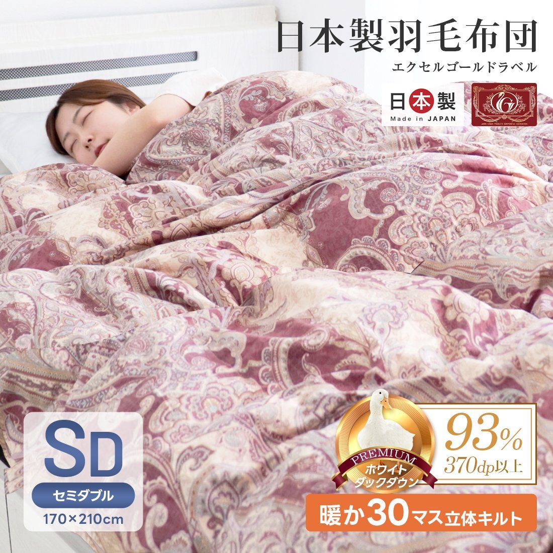 羽毛布団 掛け布団 セミダブル 冬 暖かい 日本製 ホワイトダックダウン93% エクセルゴールドラベル 冬用 抗菌 防臭 防ダニ 羽毛 掛布団