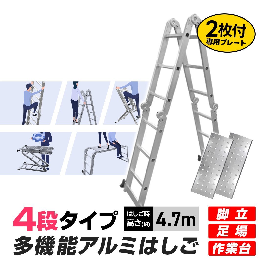 折りたたみ はしご 伸縮 アルミ 多機能 脚立 作業台 足場 梯子 折りたたみ はしご 伸縮 アルミ 多機能 脚立 作業台 足場 梯子