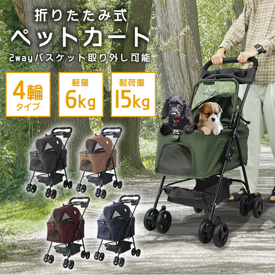 ペットカート 4輪タイプ 折りたたみ バスケット 取り外し可能 子犬 安定 通院 散歩 ペット用カート 軽量 カート 耐荷重15kg ネイビー