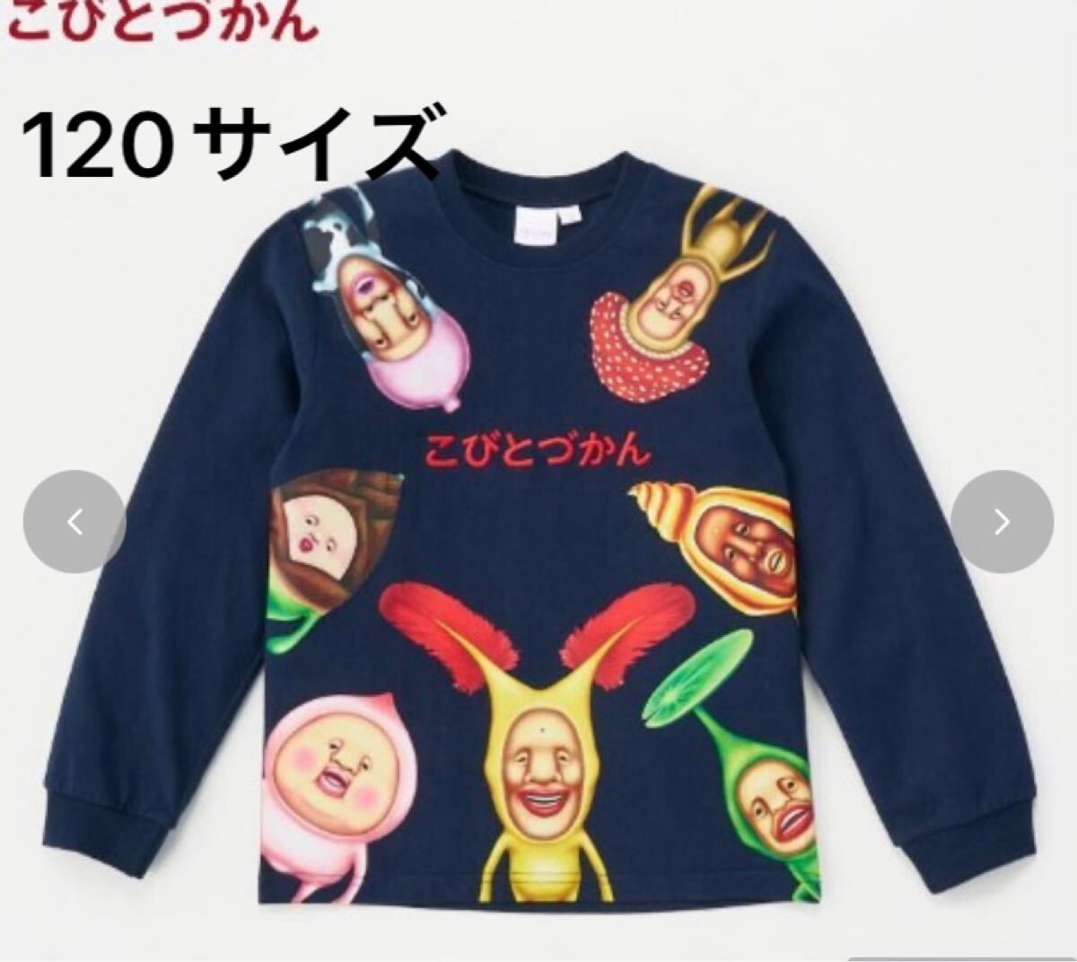新品即決送料無料♪こびとづかん　こびと集合　長袖プリントTシャツ120サイズ 中紺　人気