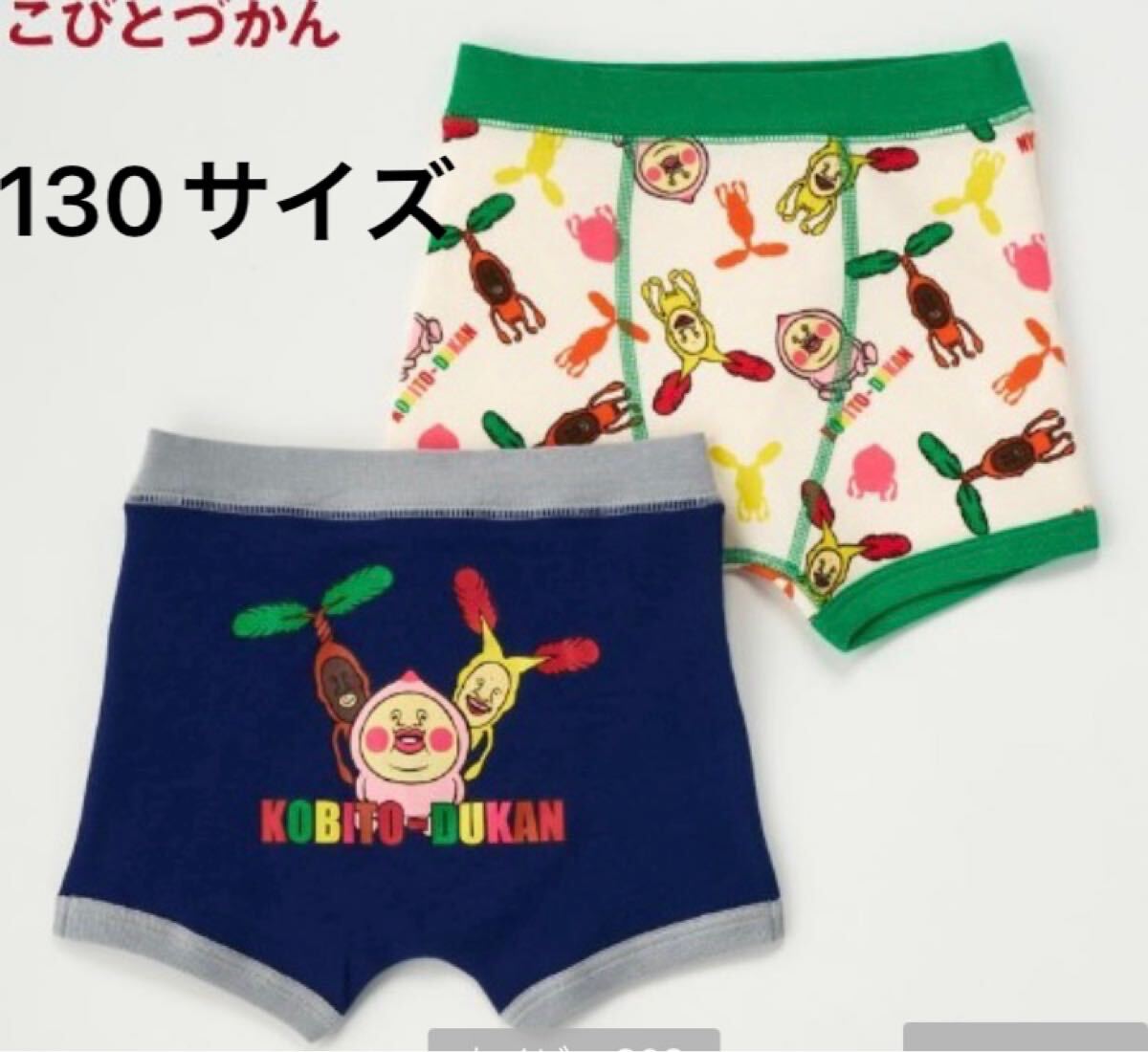 新品即決送料無料♪こびとづかん　ボクサーブリーフ　2枚組 130サイズ 綿100％ レア　人気