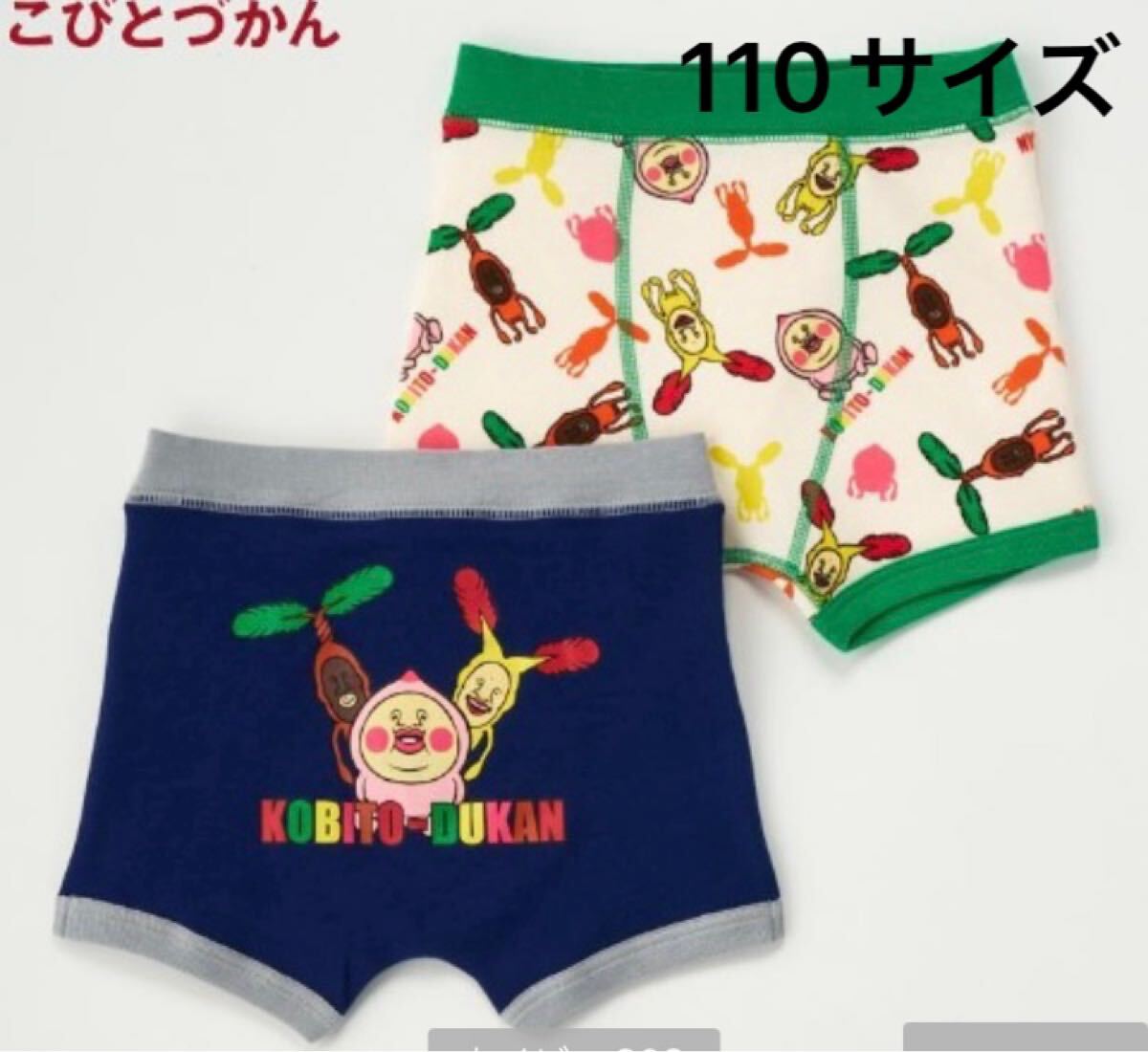 新品即決送料無料♪こびとづかん　ボクサーブリーフ　110サイズ2枚組　綿100％ 人気