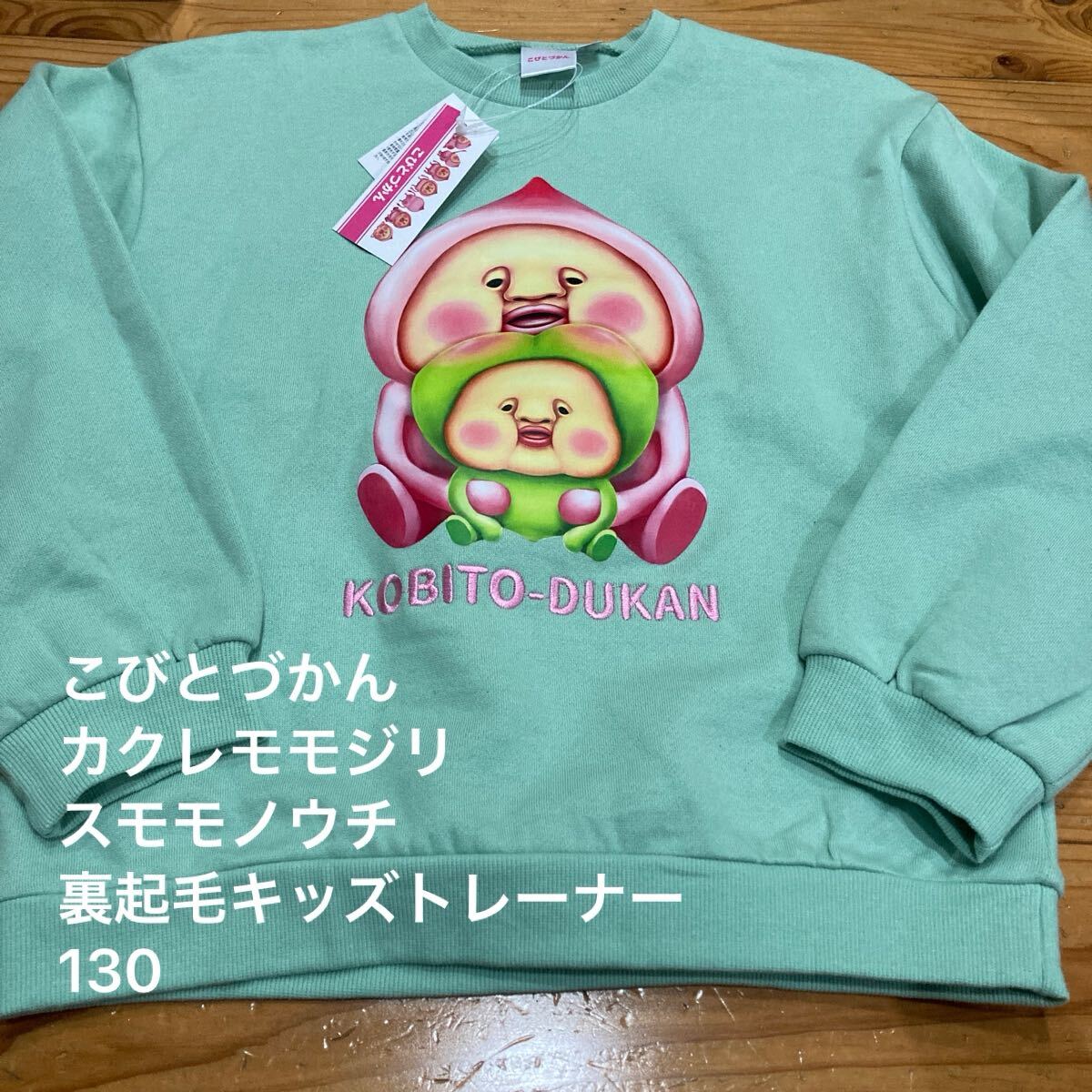 新品即決送料無料♪こびとづかん　カクレモモジリ　スモモノウチ　プリント　キッズ トレーナー130サイズ　 裏起毛　綿100％　人気　レア