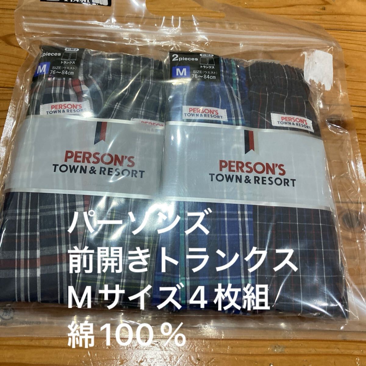 新品即決送料無料♪パーソンズ　前開きトランクスMサイズ　4枚組　綿100％ アソート PERSON’S