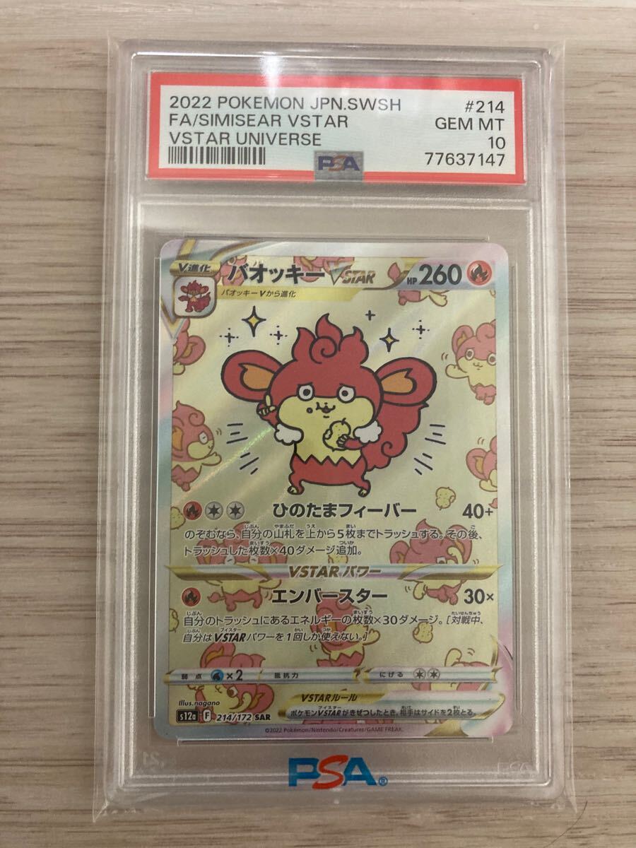 【PSA10】バオッキー VSTAR FA 2022 Yahoo!オークション - PSA10 バオッキーvstar 2022 POKEMON