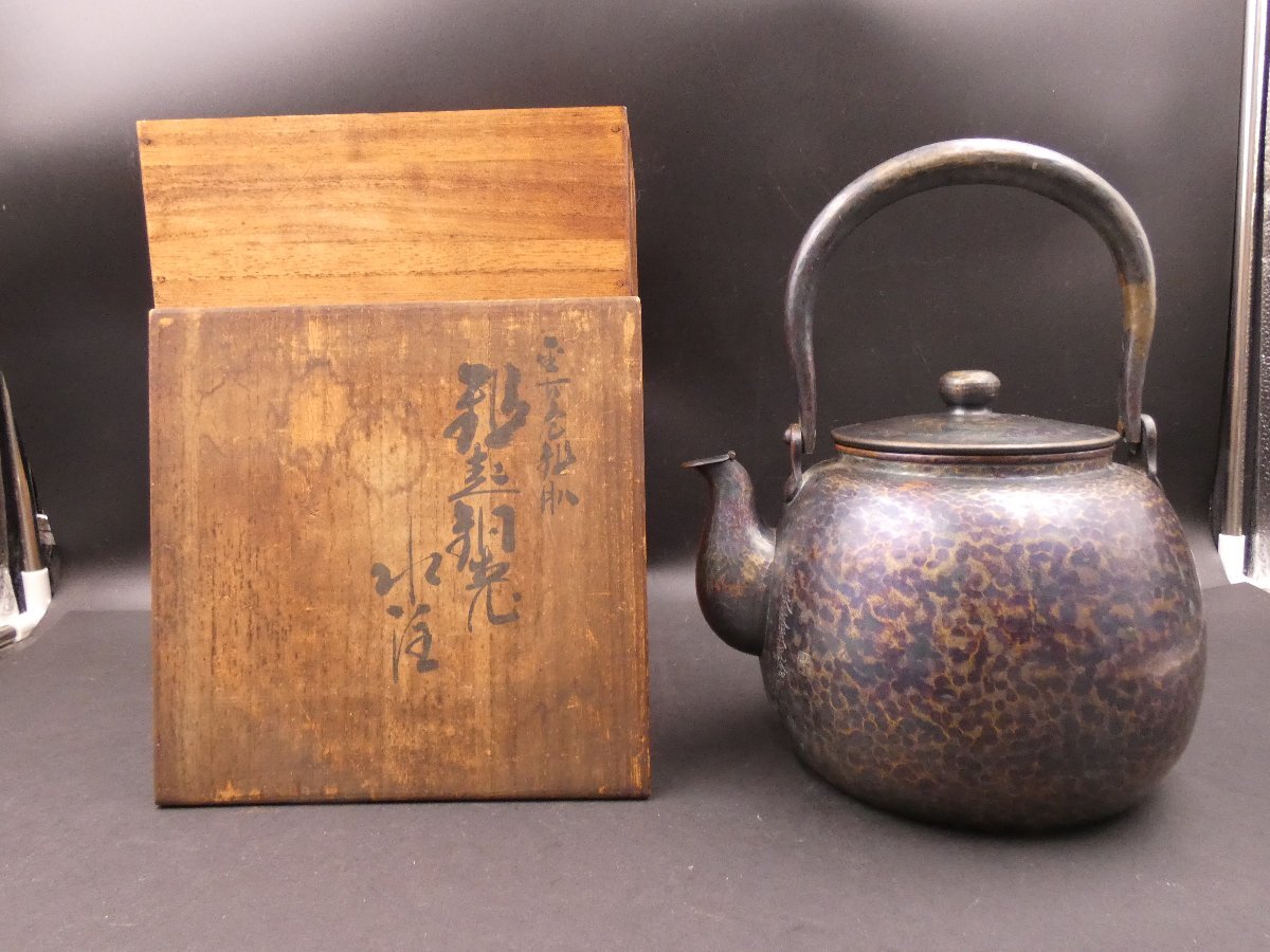 鎚起銅器 水注(あらし肌) Yahoo!オークション - 玉川堂 鎚起銅器 金古色鎚肌 鎚起銅製水注