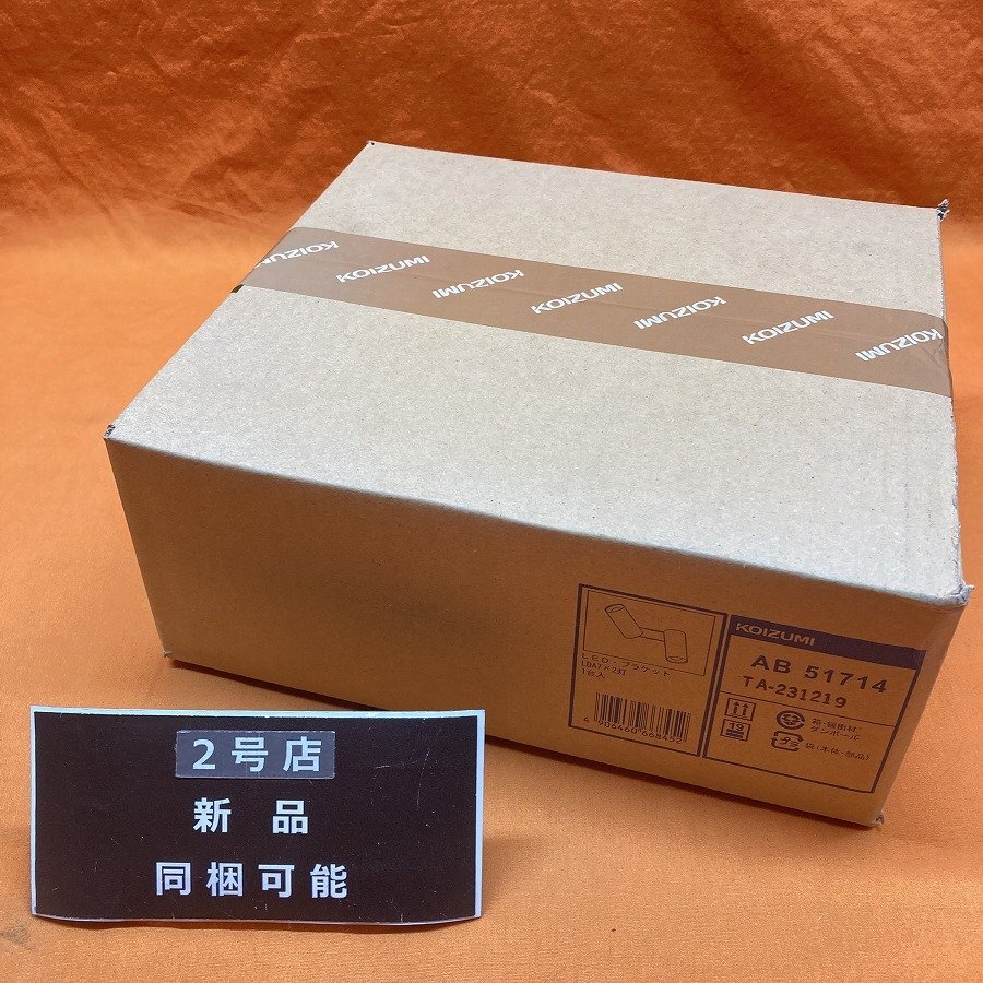 LEDブラケット コイズミ AB51714 サテイゴー