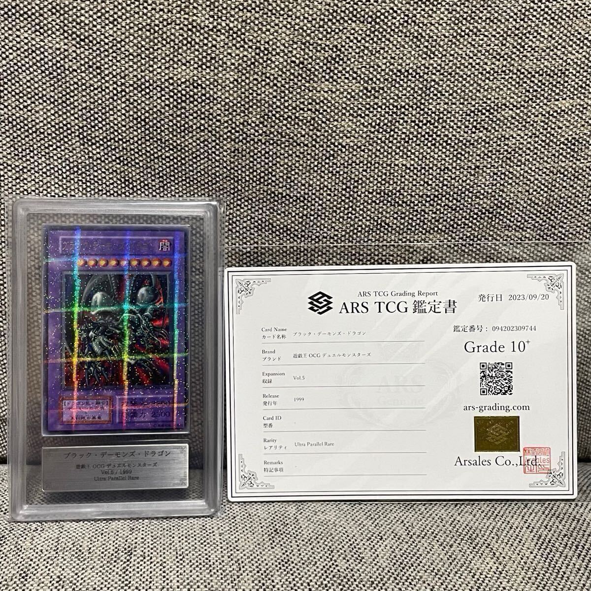 【ARS10+】世界に1枚のみ ブラックデーモンズドラゴン 初期 Vol.5 パラレル ウルトラパラレル ARS鑑定品 PSA BGS 鑑定書付き
