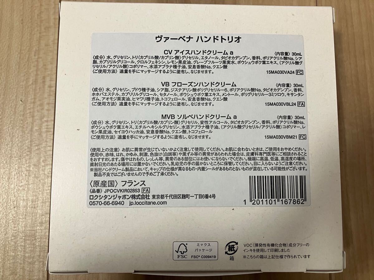 新品!!ロクシタン☆ヴァーベナ ハンドトリオ(ハンドクリーム 30ml×3)☆シトラスヴァーベナ ミントヴァーベナ フローズン☆L'OCCITANE
