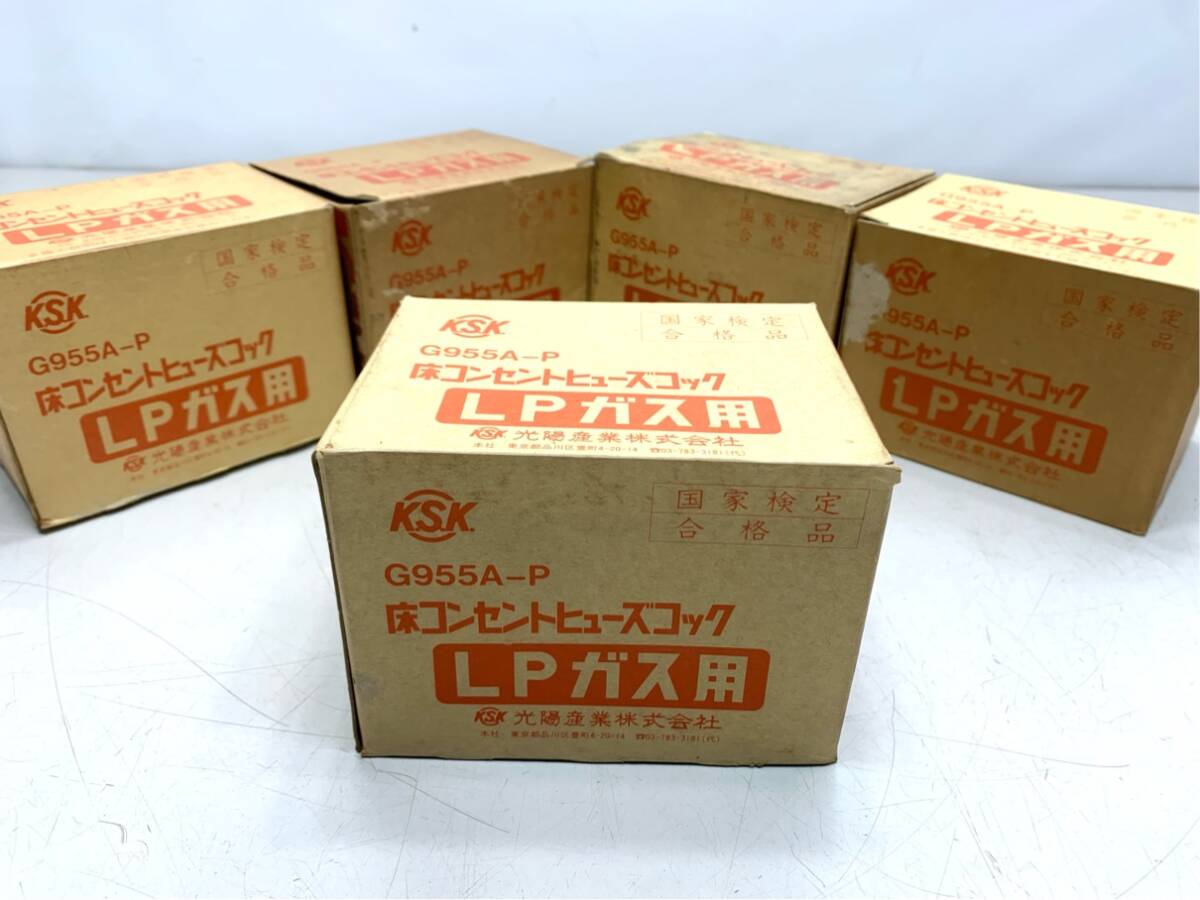 未使用　5点　電材　コンセントヒューズ　床　LPガス用　光陽産業　KSK　G956A-P　A8492B08