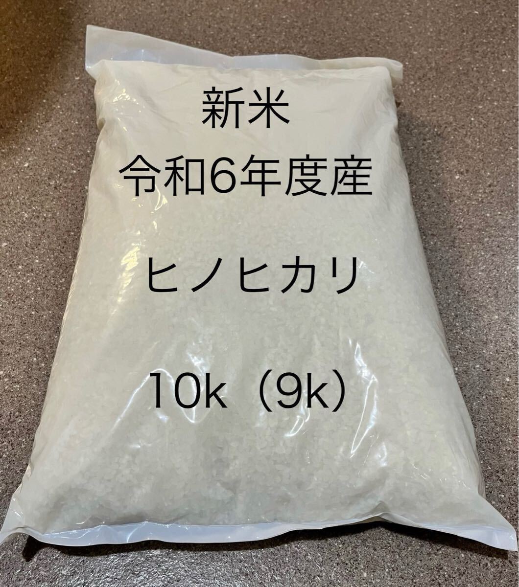 (即日発送)ヒノヒカリ 10kg 冷蔵保存 令和6年産 ヒノヒカリ 10kg 数量限定米 佐賀県産ヒノヒカリ 10kg