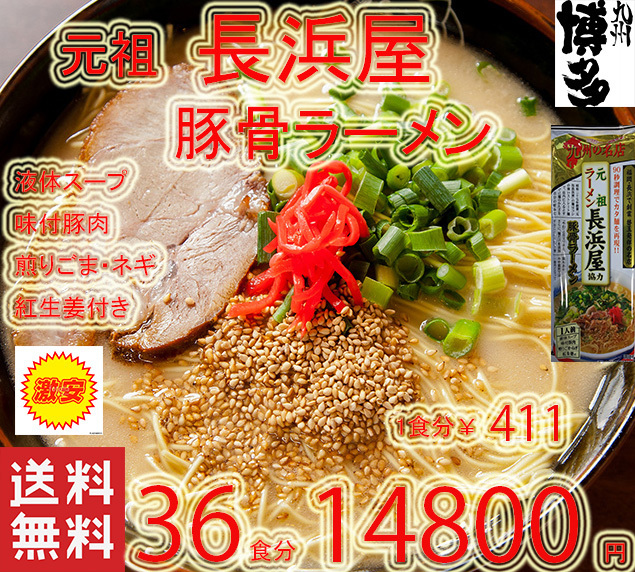 激安 3箱買い180食分 1食分￥89 九州博多 屋台豚骨ラーメン激旨