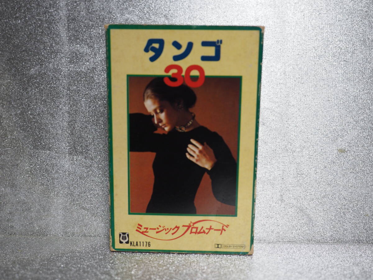カセットテープ　タンゴ　３０　ミュージック　プロムナード （動作品）