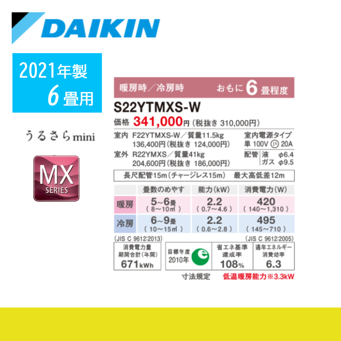 【新品】☆6畳用ダイキンエアコン☆うるさらミニ☆2021年☆D190