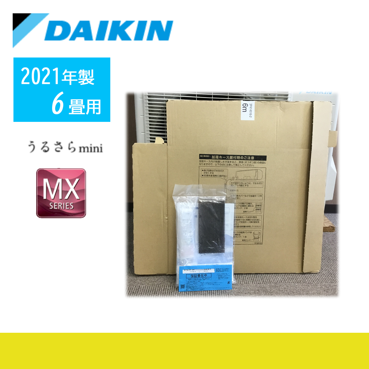 【新品】☆6畳用ダイキンエアコン☆うるさらミニ☆2021年☆D190