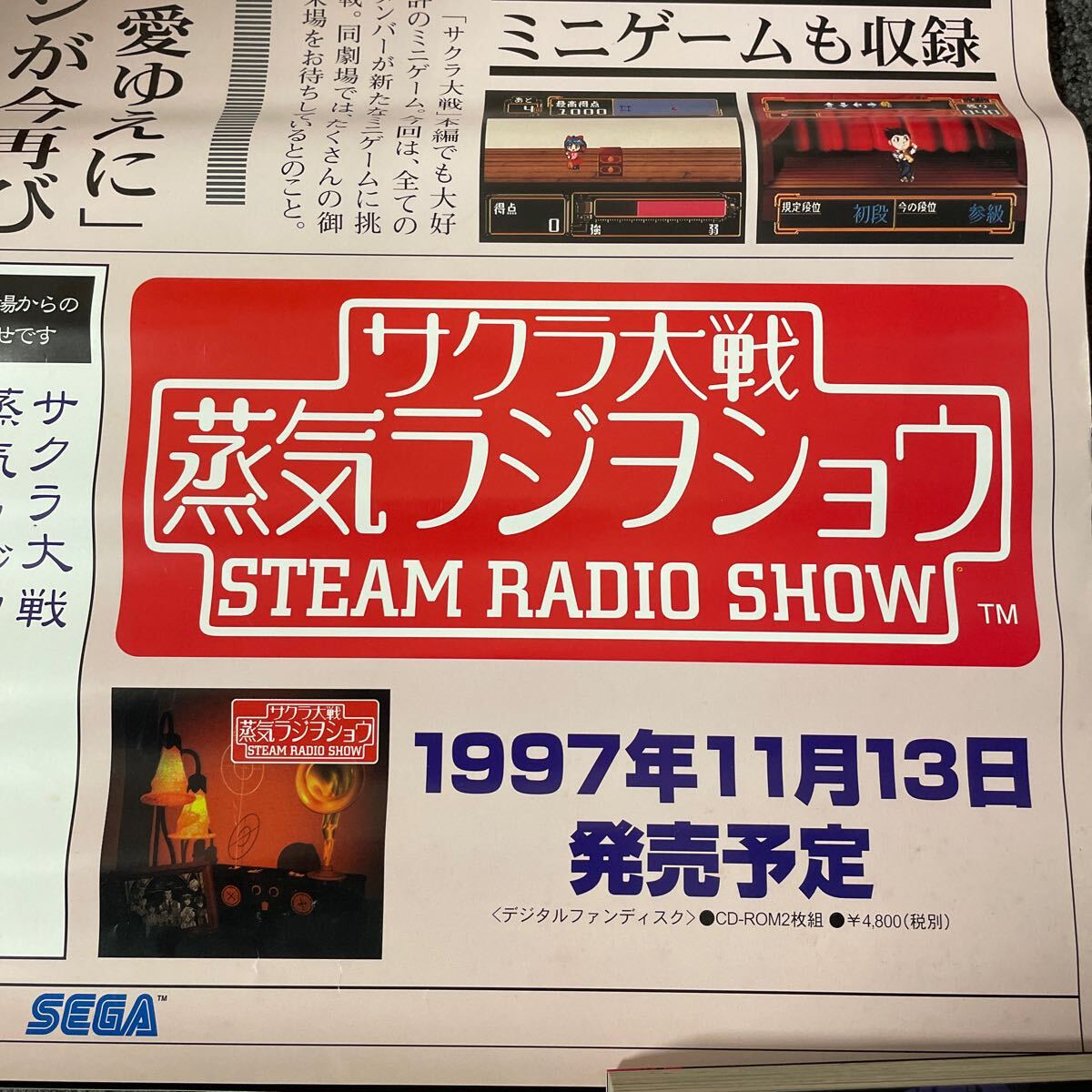 美品 B2ポスター セガサターン サクラ大戦蒸気ラジヲショウ 帝都 美品 B2ポスター セガサターン サクラ大戦蒸気ラジヲショウ 帝都