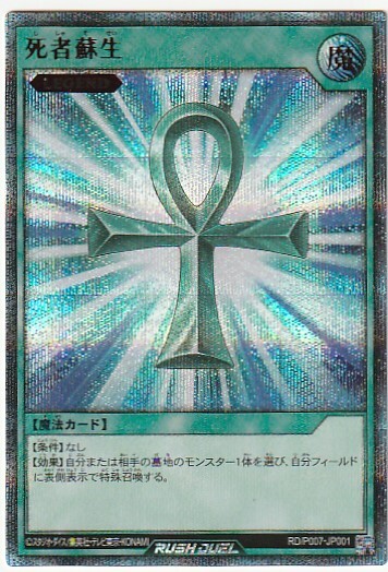 遊戯王 ラッシュ 死者蘇生 RED シークレット プロモ