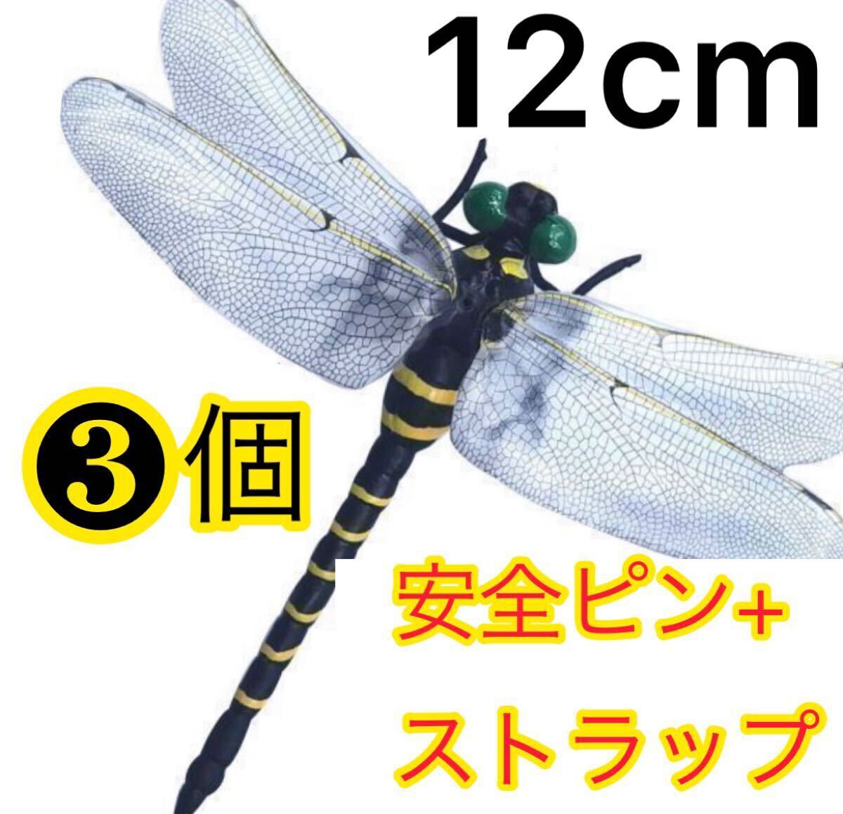 3個※オニヤンマ害虫駆除　おにやんま君 トンボ虫除けフィギュア くん 効果 12cm 帽子 ゴルフ ブローチ 蚊よけオニヤンマ スズメバチ対策