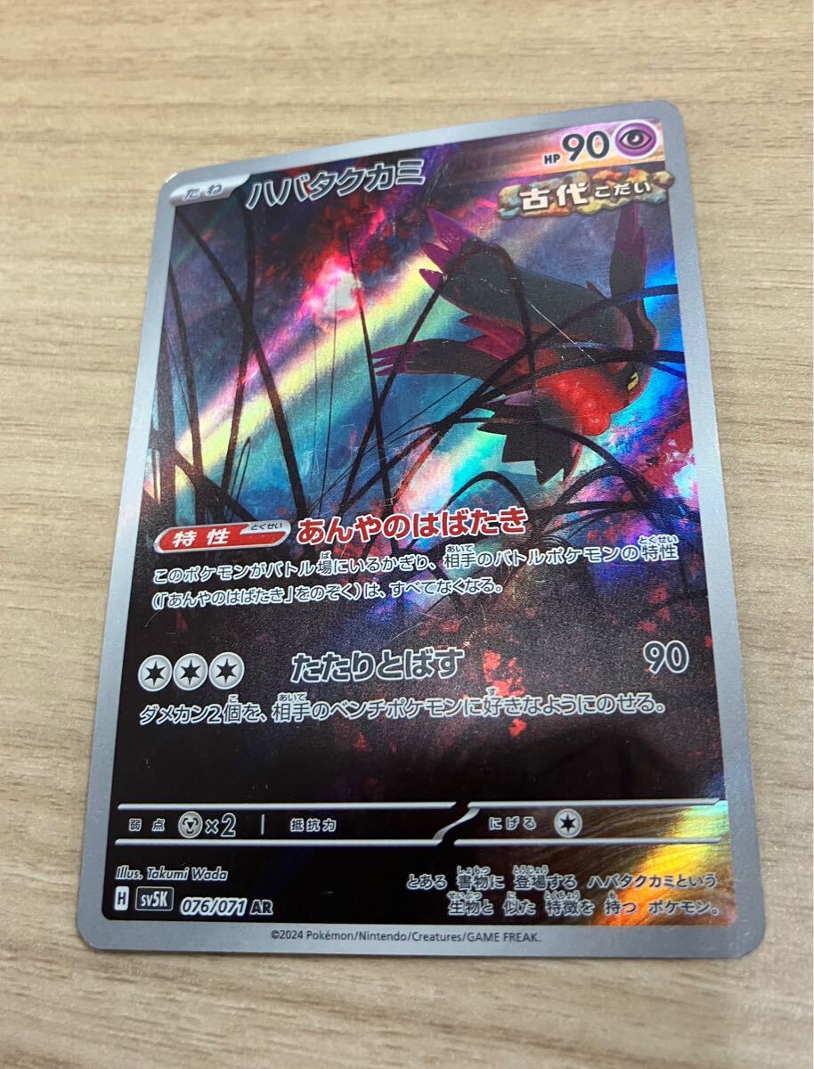 ポケモンカード AR 3枚セット セグレイブ・ハバタクカミ ポケモンカード AR 3枚セット セグレイブ・ハバタクカミ