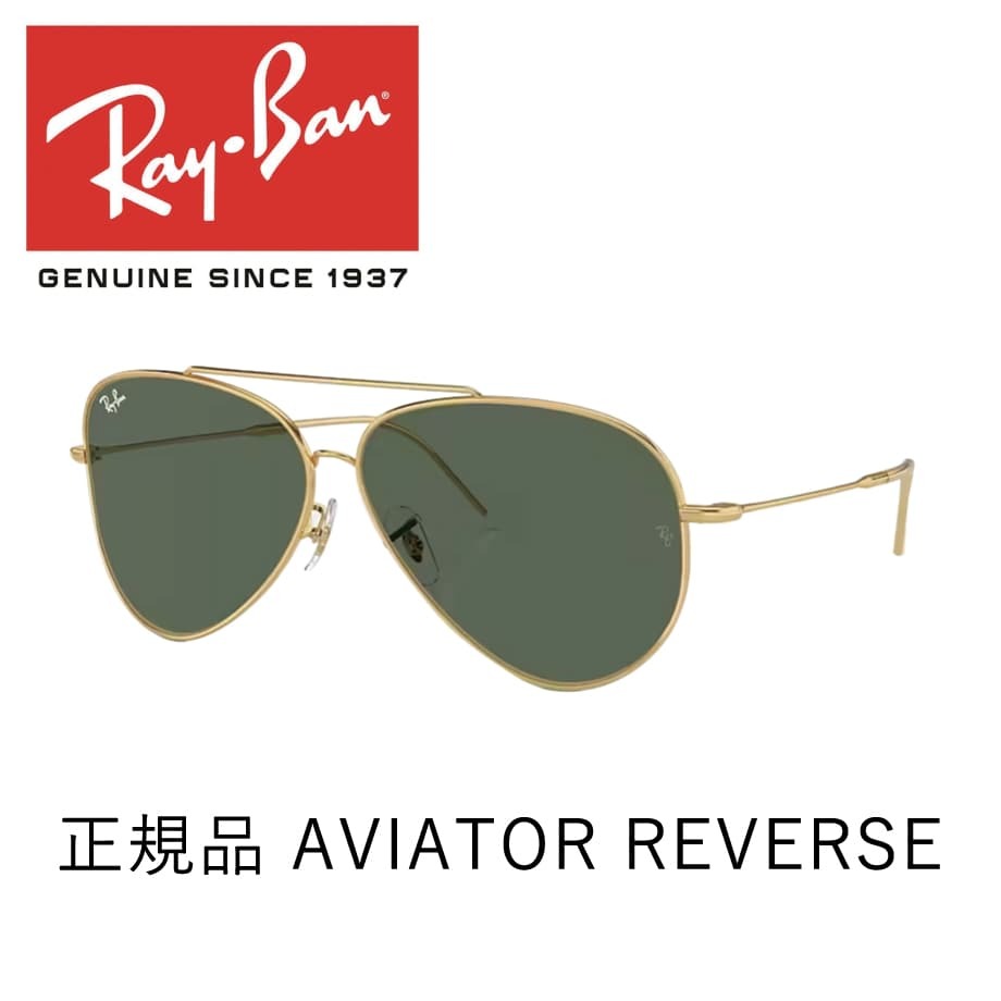 レイバン サングラス アビエーター Ray-Ban AVIATOR RBR0101S 001/VR 59