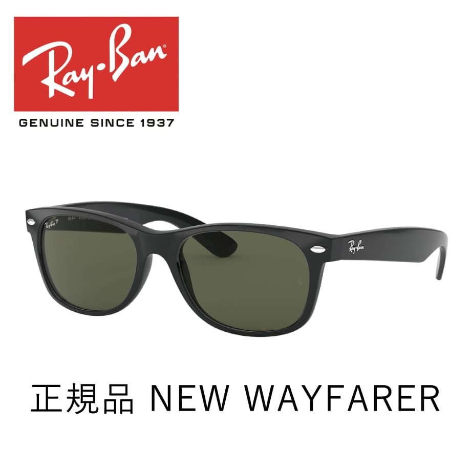 レイバン サングラス ニューウェイファーラー Ray-Ban NEWWAYFARER RB2132F 901/58 55 偏光