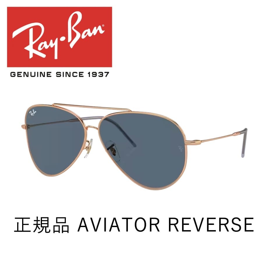 レイバン サングラス アビエーター Ray-Ban AVIATOR RBR0101S 92023A/59 59