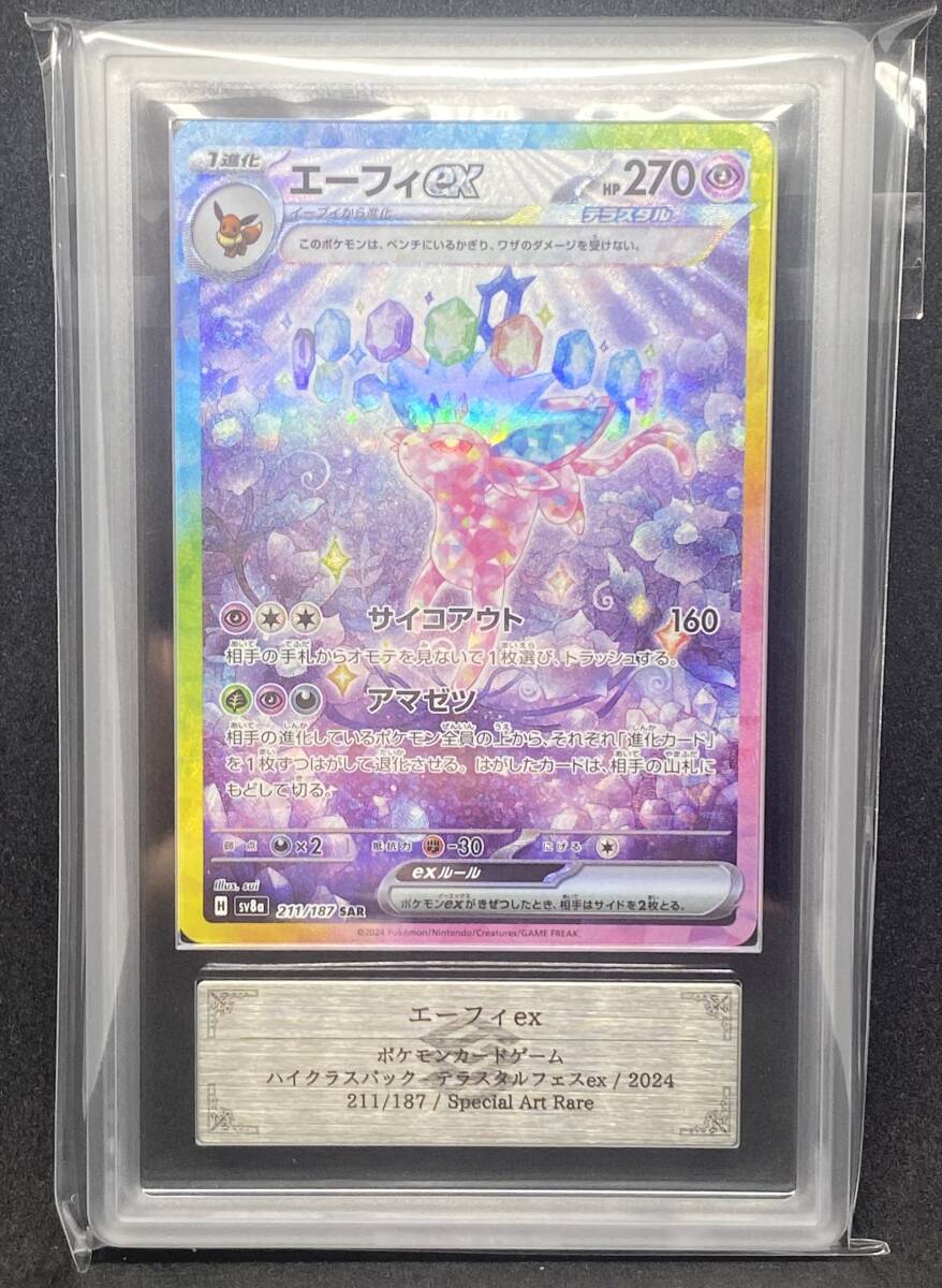 エーフィex SAR PSA10 エーフィex SAR PSA10