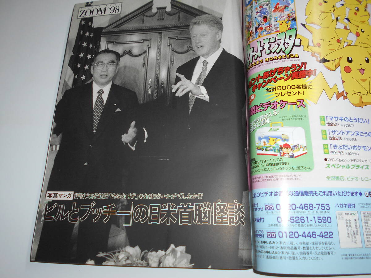 週刊ポスト 1998年平成10年10 9 夏木ゆうな/杉田かおる/篠山紀信 週刊ポスト 1998年平成10年10 9 夏木ゆうな/杉田かおる/篠山紀信