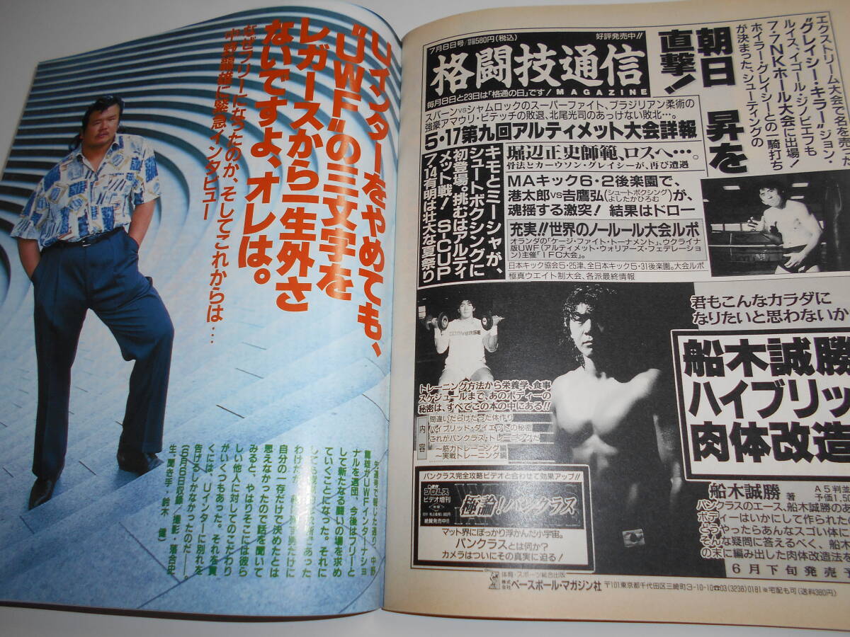 週刊プロレス 1996年平成8年6 25 737 田村潔司vs前田日明/リングス/船木誠勝/工藤めぐみ/中野龍雄/全日本プロレス/田上明vs川田利明