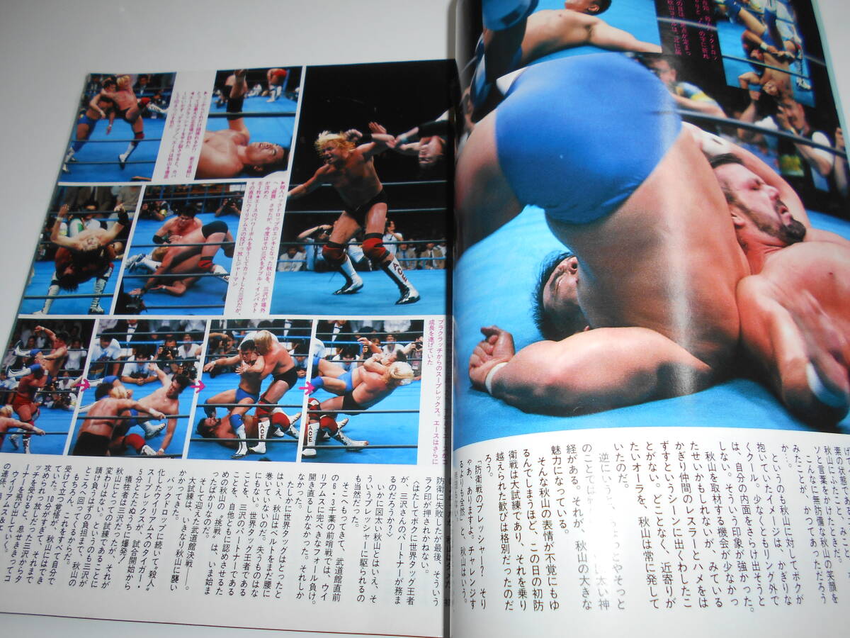 週刊プロレス 1996年平成8年6 25 737 田村潔司vs前田日明/リングス/船木誠勝/工藤めぐみ/中野龍雄/全日本プロレス/田上明vs川田利明