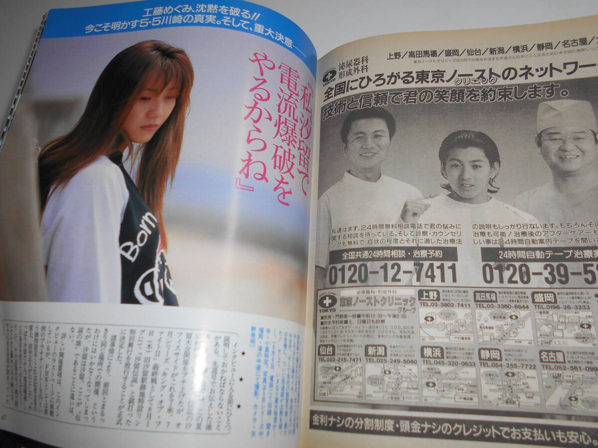 週刊プロレス 1996年平成8年6 25 737 田村潔司vs前田日明/リングス/船木誠勝/工藤めぐみ/中野龍雄/全日本プロレス/田上明vs川田利明