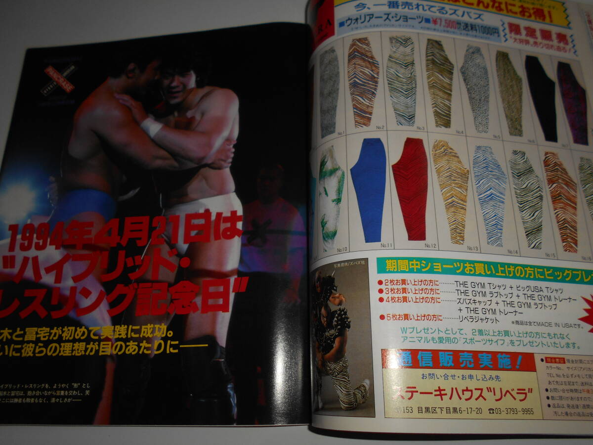 週刊プロレス 1994年平成6年5 10 17 611 大仁田厚/パンクラス船木誠(chéng)勝vs冨宅/Uインター垣原賢人 安生洋二/ホークウォリアー