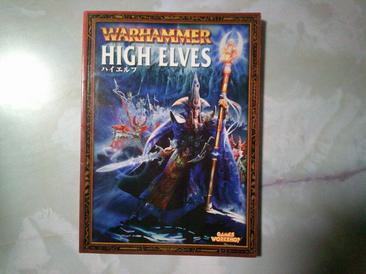 WARHAMMER HIGH ELVES　ウォーハンマー アーミーブック ハイエルフ　日本語版