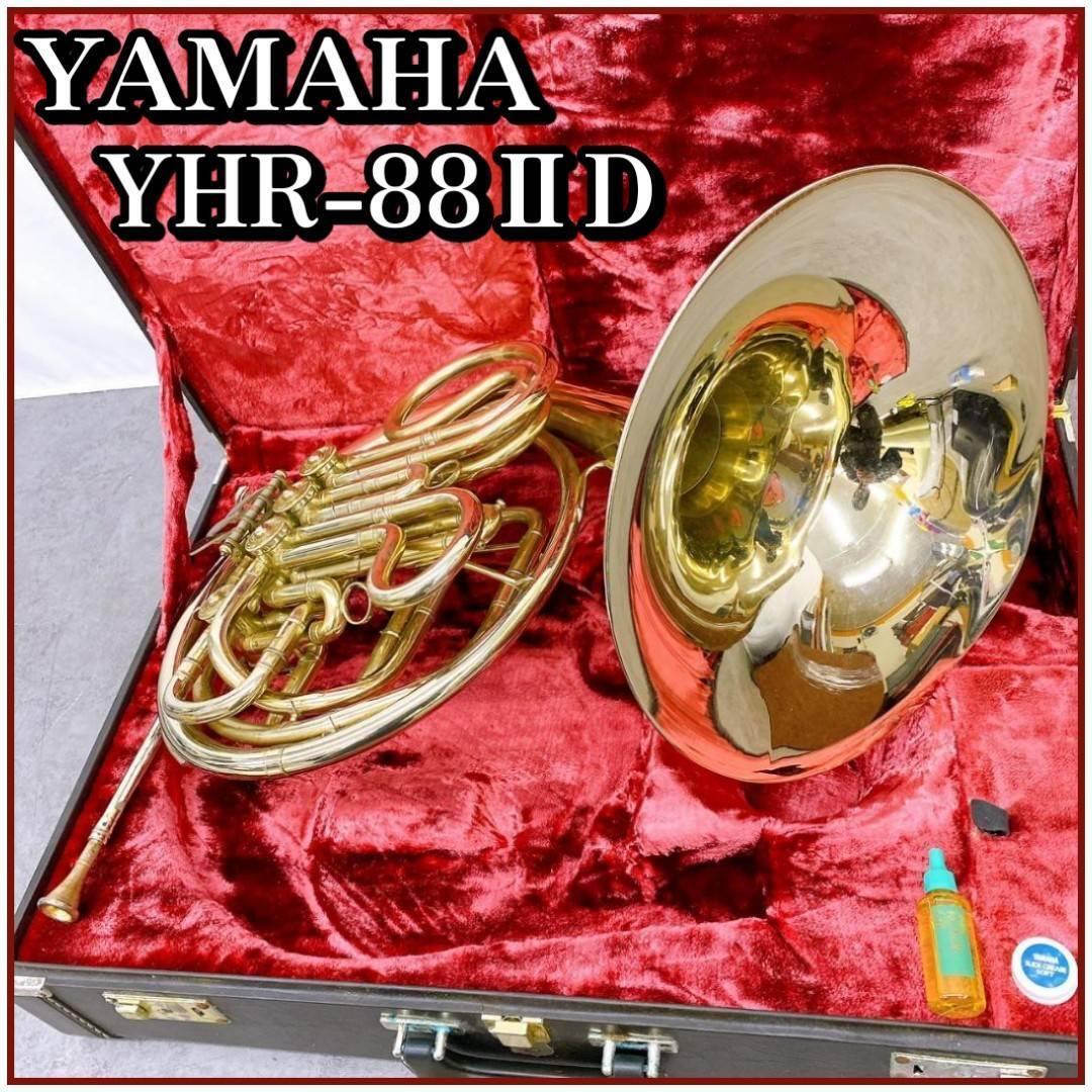 美品!YAMAHA YHR-88IID フルダブルホルン ハードケース付き 美品!YAMAHA YHR-88IID フルダブルホルン ハードケース付き