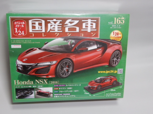 Yahoo!オークション - 1/24hachette製・国産名車コレクションVOL