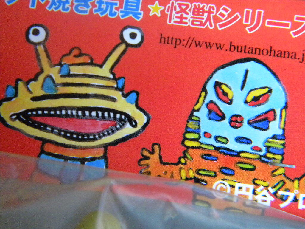絶版限定 ぶたのはな カネゴン 怪獣 ウルトラQ ソフビ 未開封 絶版限定 ぶたのはな カネゴン 怪獣 ウルトラQ ソフビ 未開封
