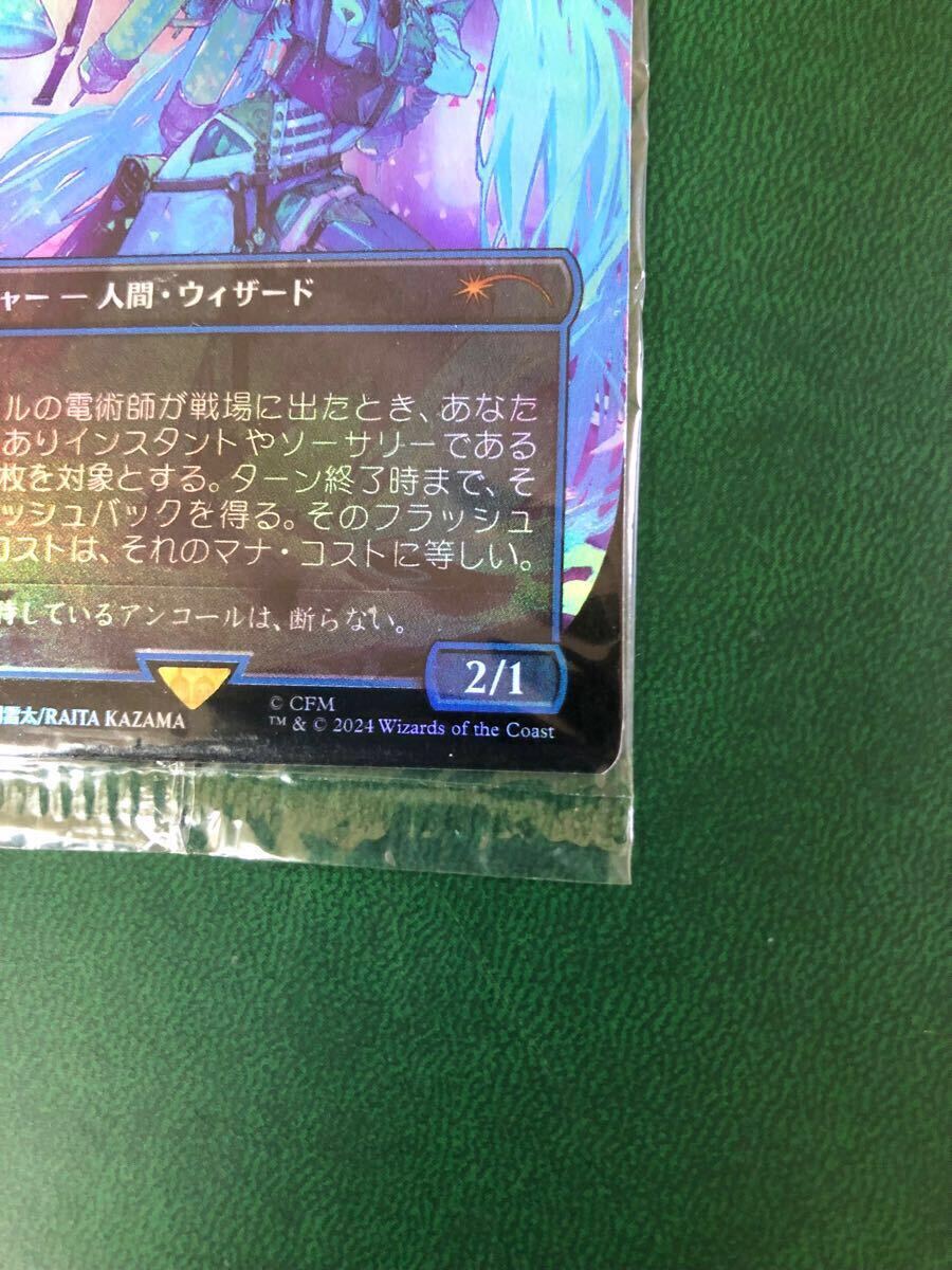 MTG 初音ミク アンコールの電術師 瞬唱の魔導士 日本語 foil MTG 初音ミク アンコールの電術師 瞬唱の魔導士 日本語 foil