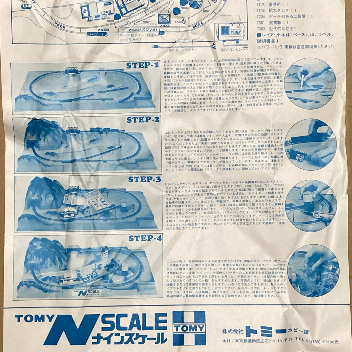 当時もの 激レア! 未使用/未組立 TOMY ㈱トミー製『N SCALE 当時もの 激レア! 未使用/未組立 TOMY ㈱トミー製『N SCALE