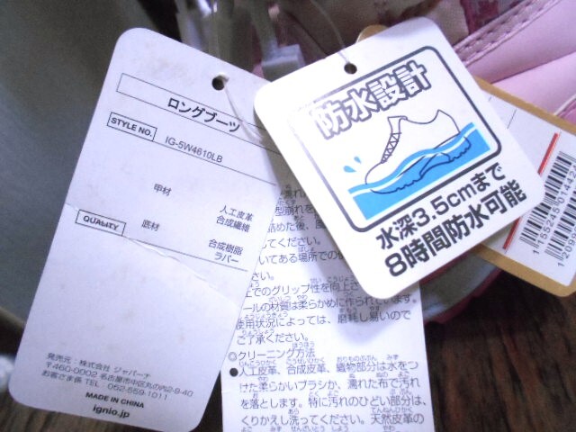 IGNIO?イグニオ☆防水設(shè)計(８時間防水可能)ｘボアコンビ?暖かキッズ用ロングブーツ 14cm 未使用品
