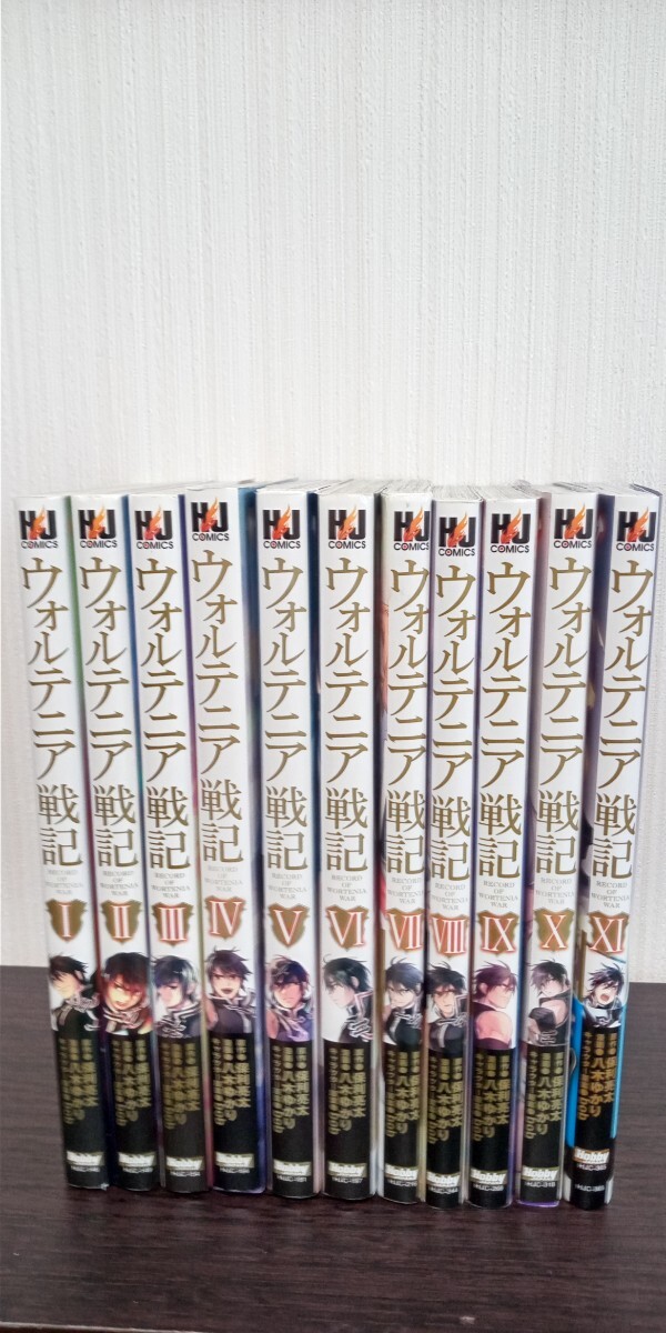 ウォルテニア戦記 HJコミック 八木ゆかり 保利亮太 1～11巻 1,2巻のみ重版 他初版 中古品 送料無料