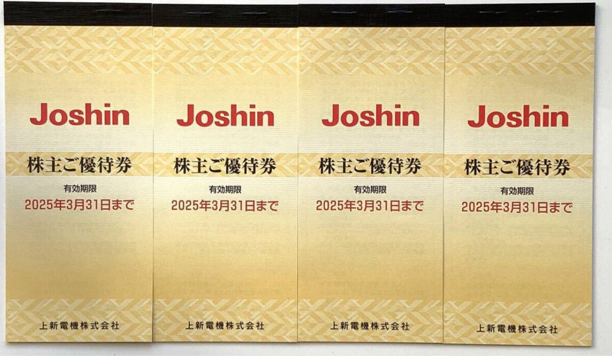 【最新】Joshin 上新電機 株主優待　20000円分